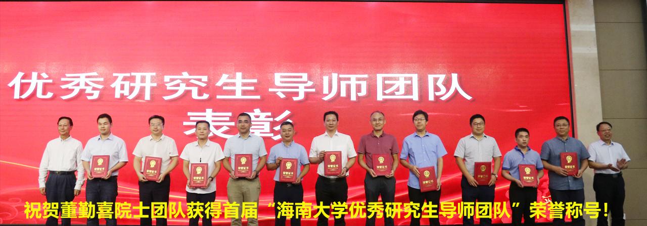 祝贺董勤喜教授团队获得首届“beat365中文官方网站优秀研究生导师团队”荣誉称号！